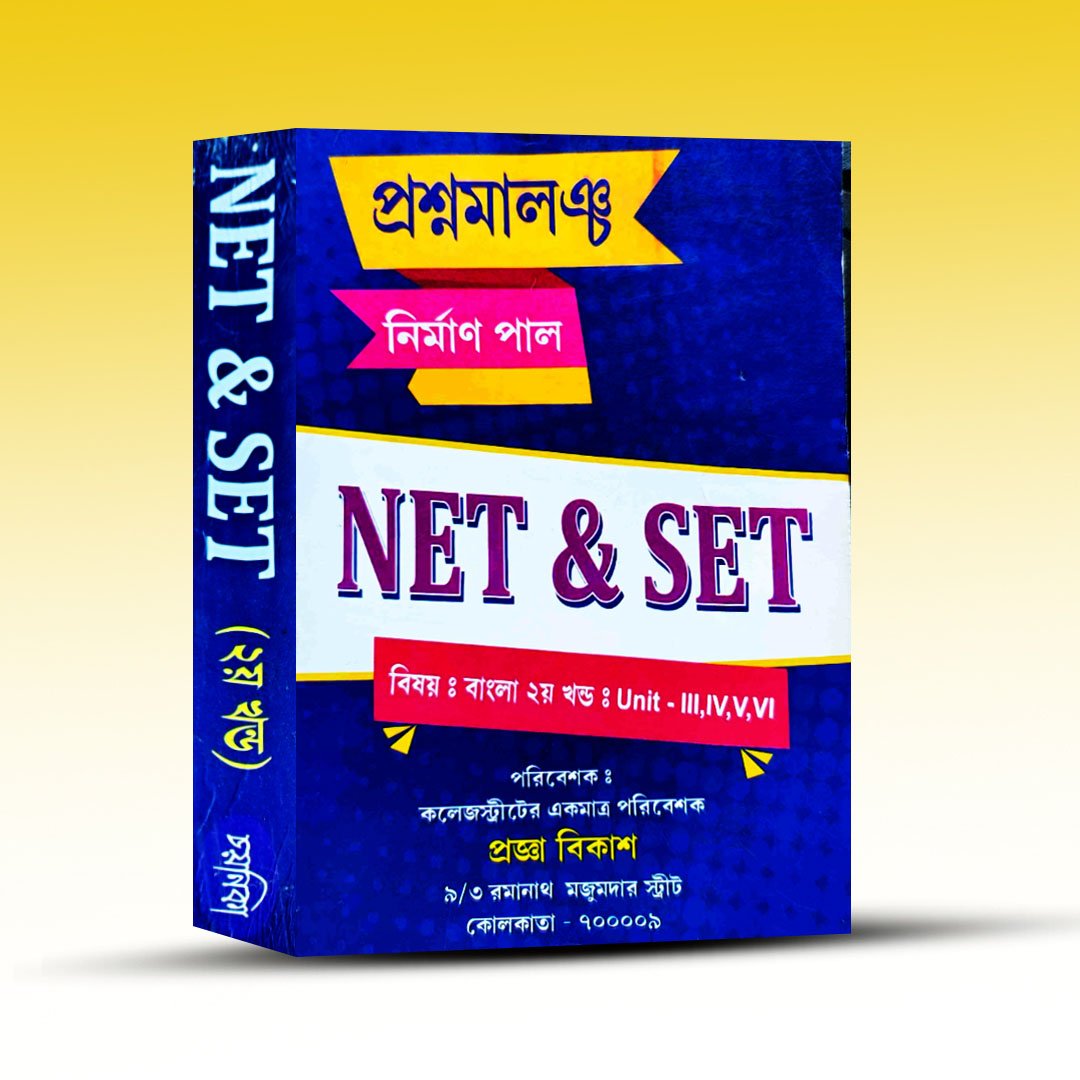 UGC NET SET Bengali Book - Prasnamaloncho Bengali Second Edition [Nirman Pal].jpg